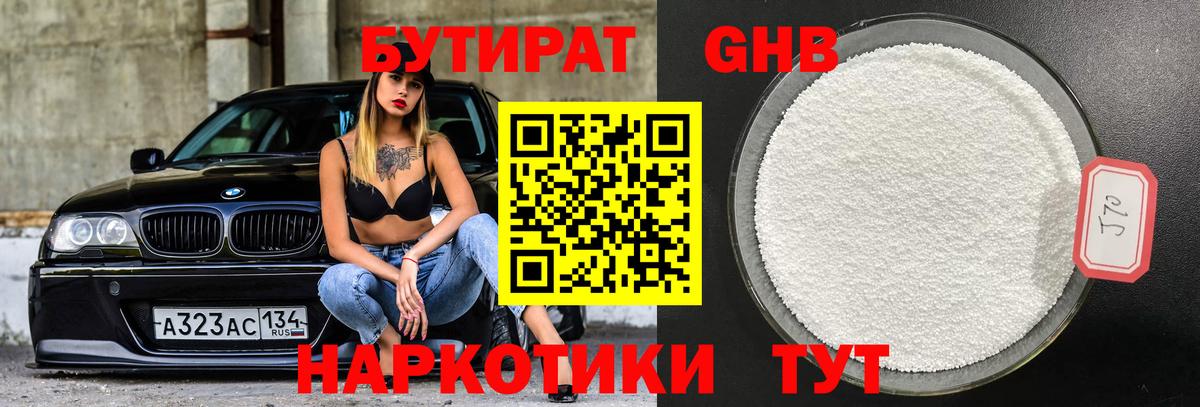 Бутират  Вход с VPN  Сорочинск  БУТИРАТ BDO 