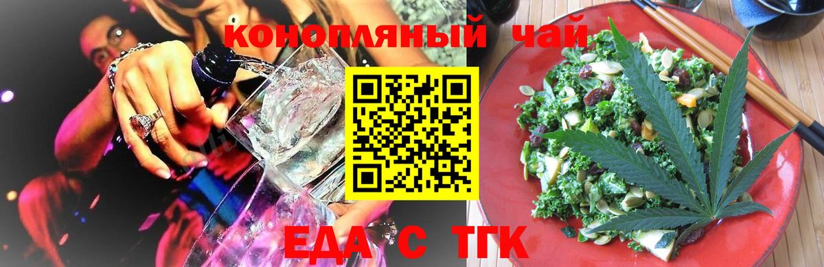 Сорочинск  Еда ТГК конопля  Вход с VPN 