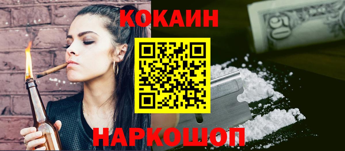 Кокаин Fish Scale  Cocaine 99%  КОКАИН  Сорочинск  Вход с VPN 