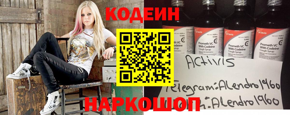Кодеин напиток Lean (лин)  Codein напиток Lean (лин)  Вход с VPN  Сорочинск 
