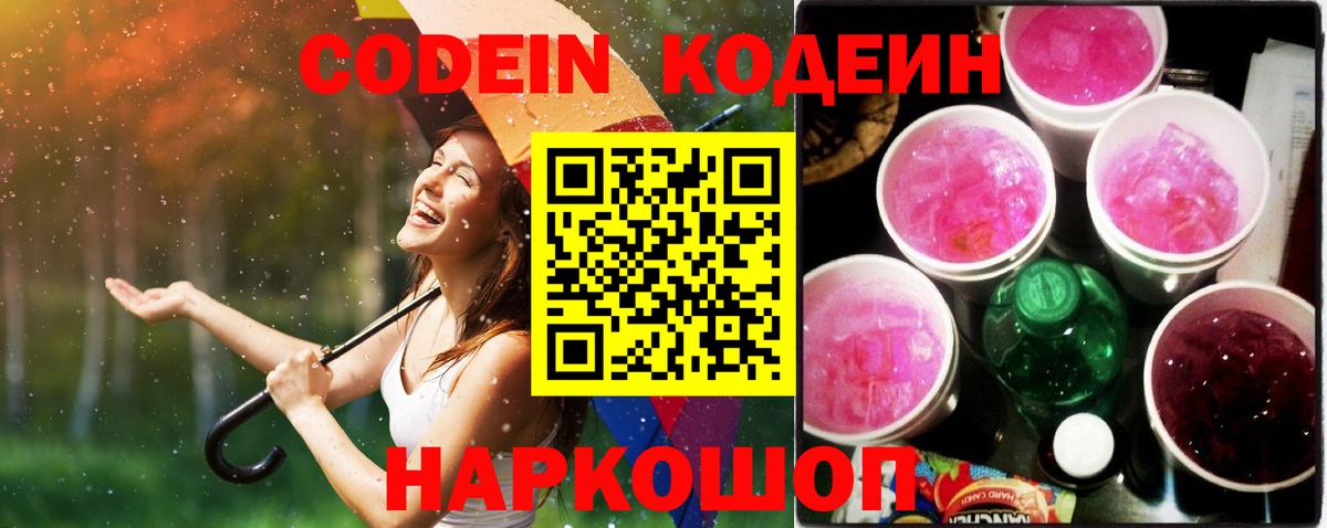Кодеиновый сироп Lean Purple Drank Сорочинск