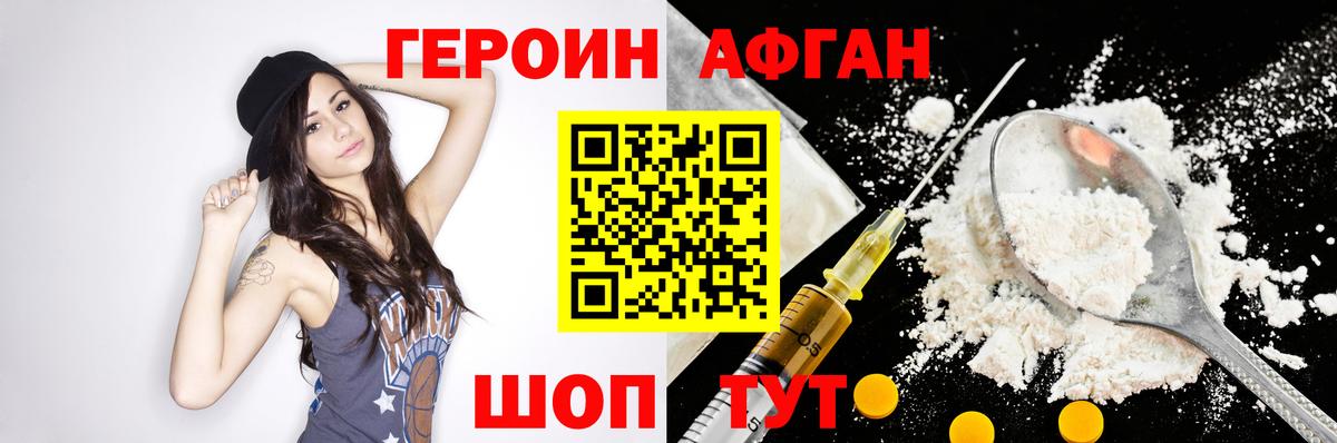 ГЕРОИН афганец  Вход с VPN  Героин  Сорочинск 