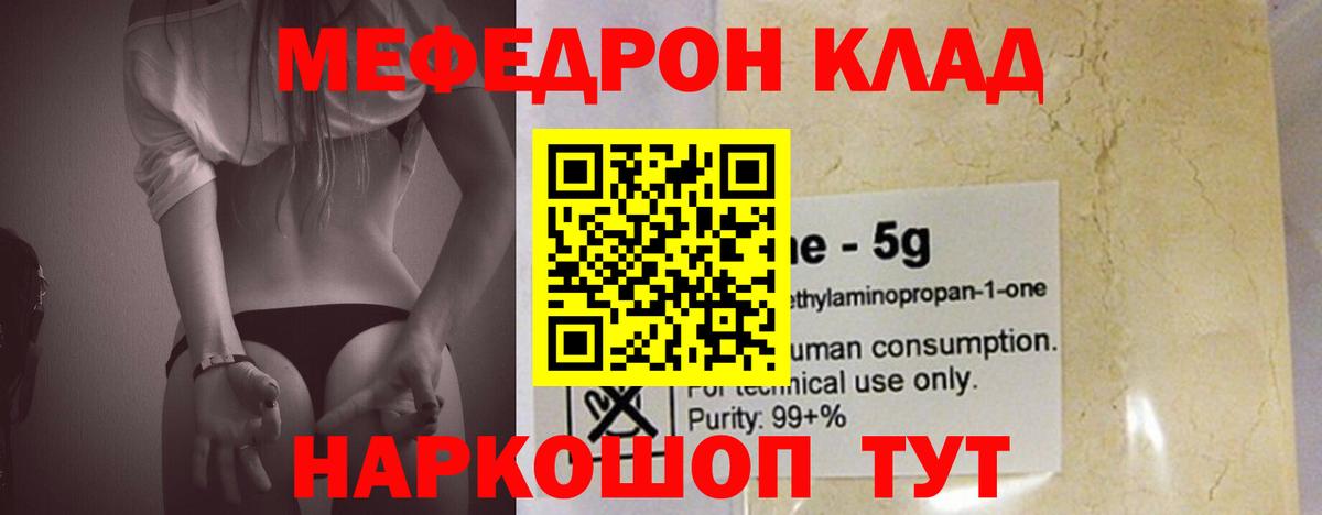 Меф мяу мяу  Сорочинск