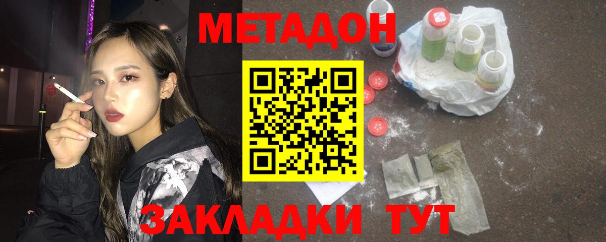 Метадон мёд Сорочинск